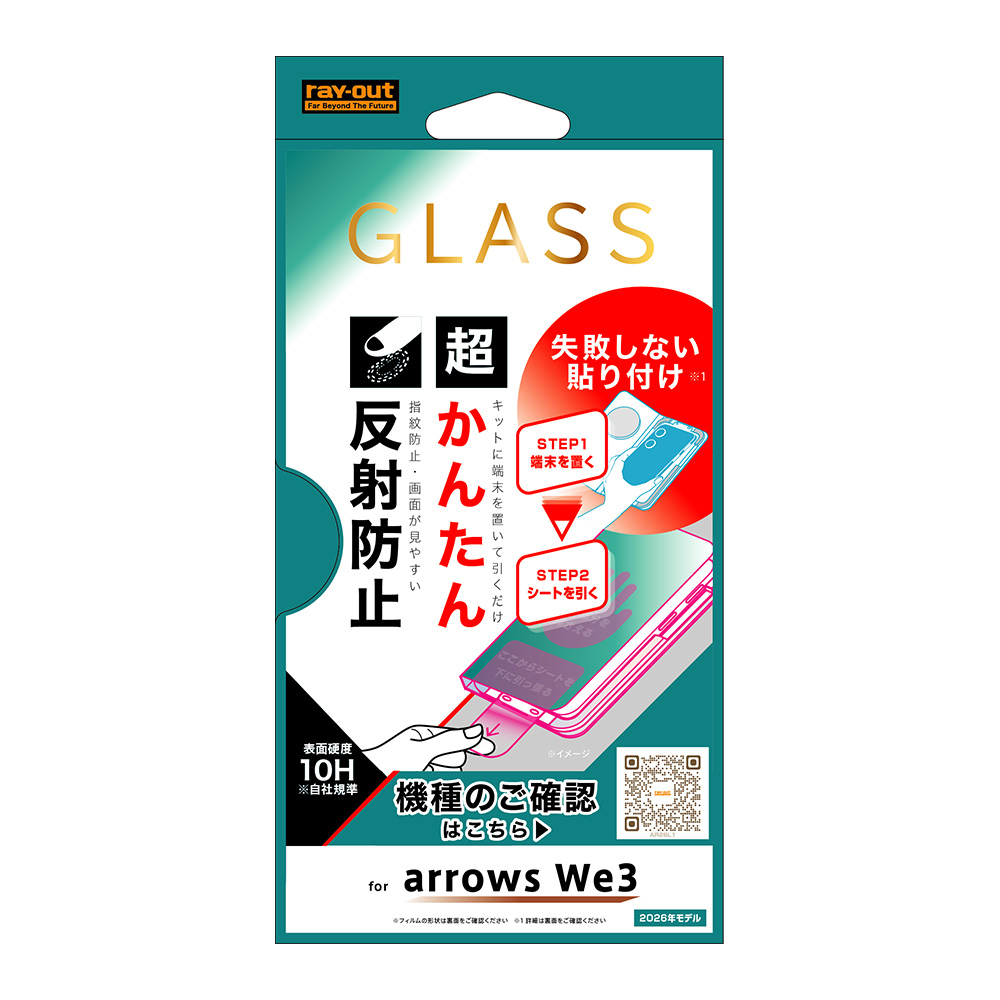 ガラスフィルム 失敗しない 超かんたん貼り付けキット付き 反射防止