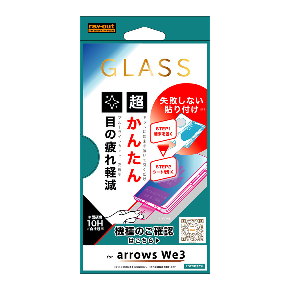 ガラスフィルム 失敗しない 超かんたん貼り付けキット付き ブルーライトカット 高透明