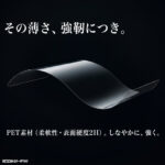 フィルム 抗菌 抗ウィルス 耐衝撃 ブルーライトカット 反射防止
