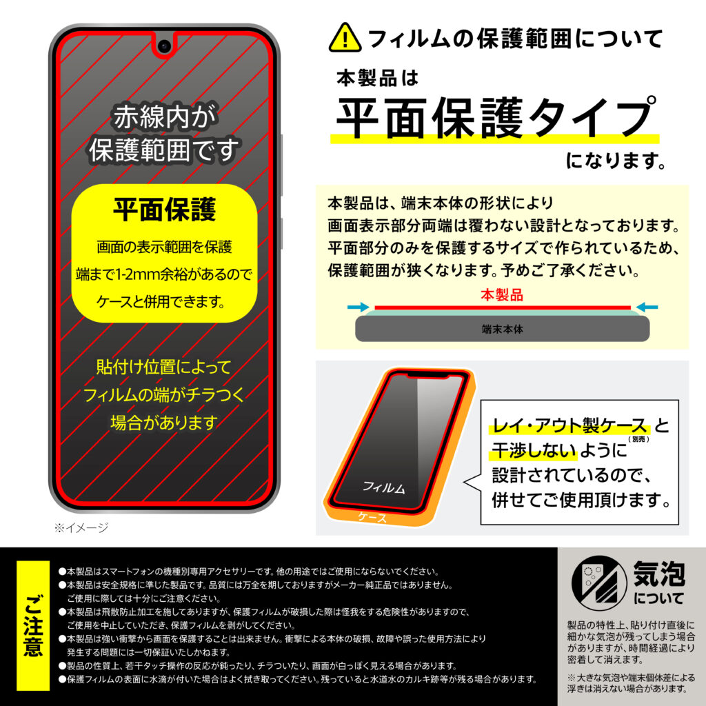 ガラスフィルム マルチケースフィット 高透明 指紋認証対応