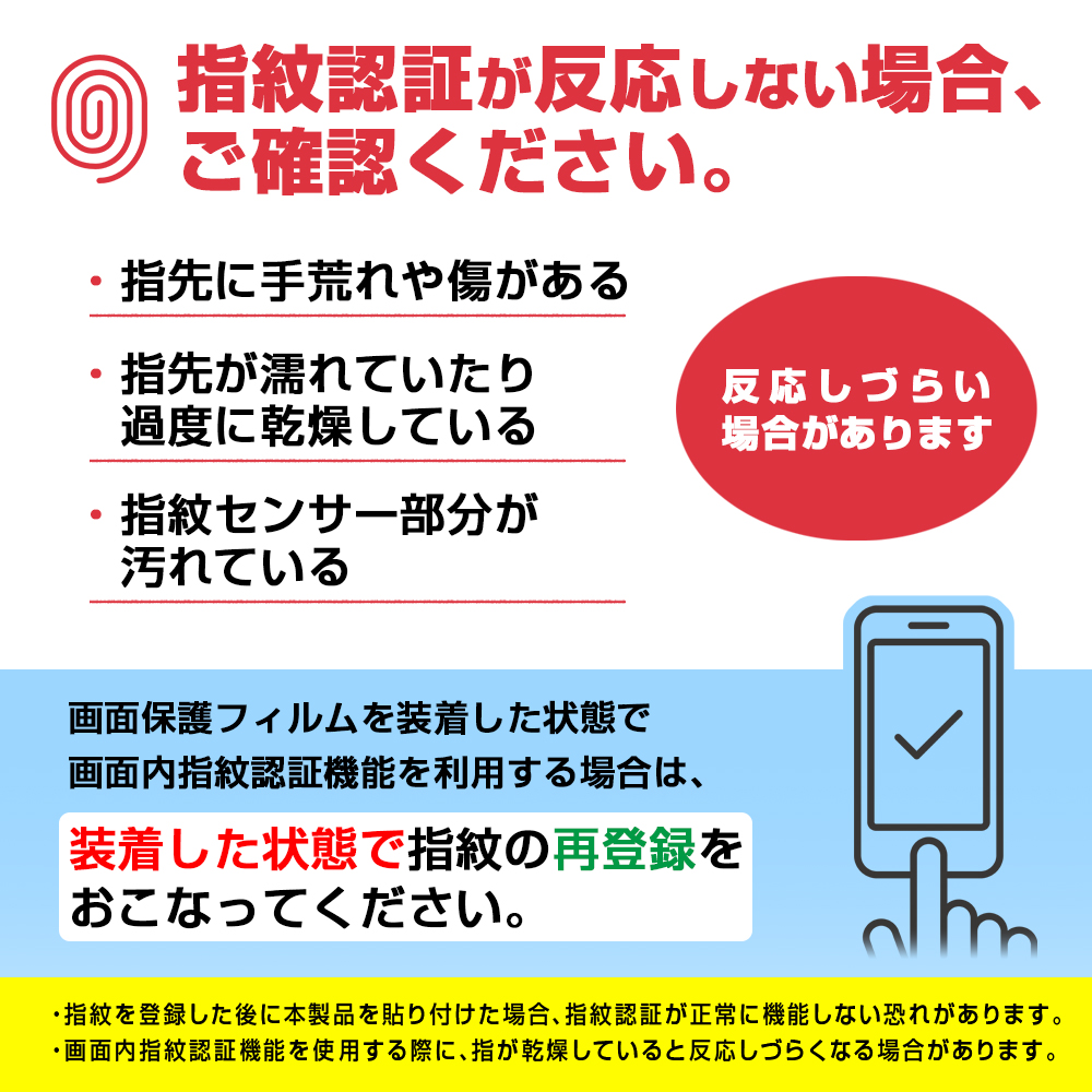 ガラスフィルム マルチケースフィット 高透明 指紋認証対応