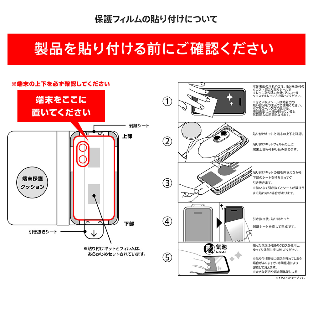 ガラスフィルム 失敗しない 超かんたん貼り付けキット付き 高透明 指紋認証対応