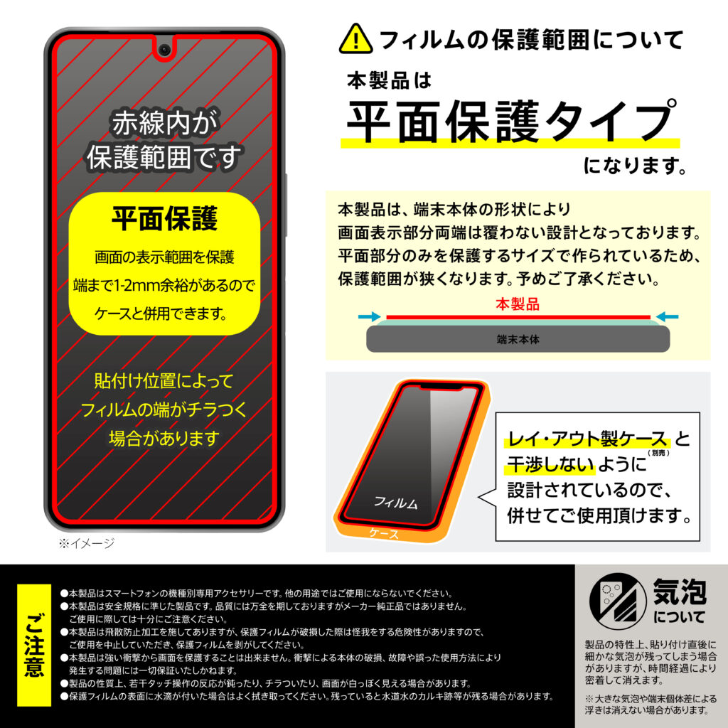 ガラスフィルム マルチケースフィット 高透明