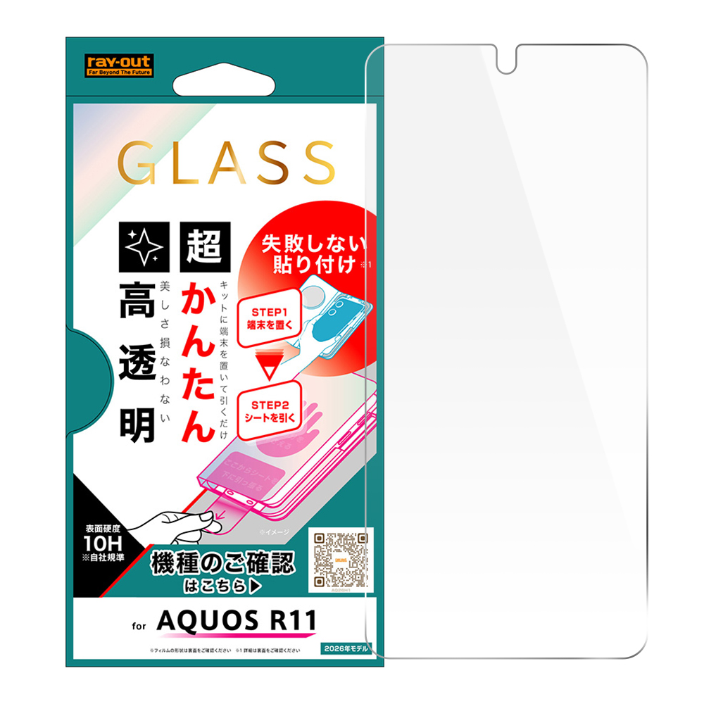 ガラスフィルム 失敗しない 超かんたん貼り付けキット付き 高透明