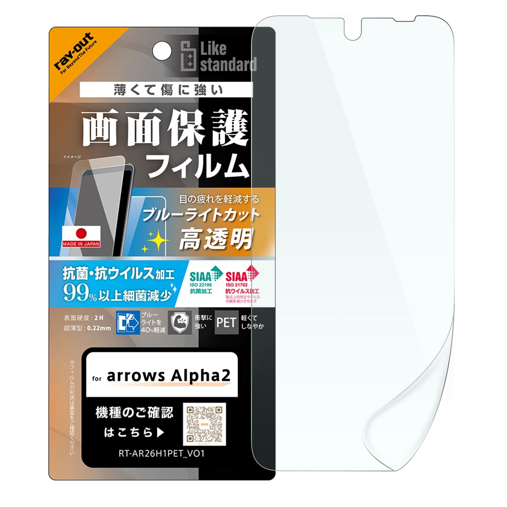 フィルム 抗菌 抗ウィルス 耐衝撃 ブルーライトカット 高透明