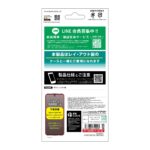 ガラスフィルム マルチケースフィット 高透明