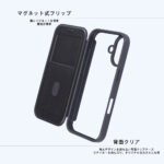 クリアフリップケース マグネット