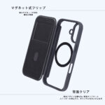 クリアフリップケース マグネット マグネット充電対応