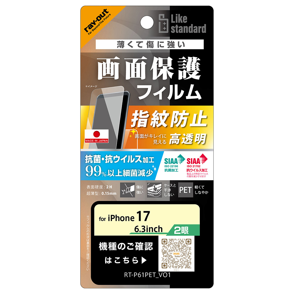 フィルム 高透明 抗菌 抗ウィルス