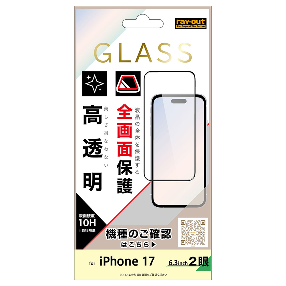 ガラスフィルム 全面保護 硬度10H 高透明 / ブラック