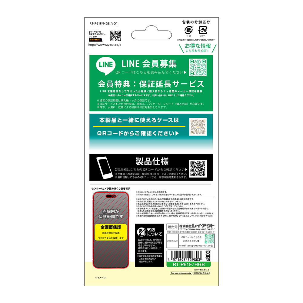 ガラスフィルム 全面保護 硬度10H 反射防止