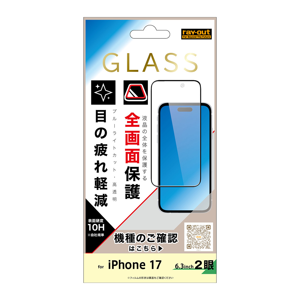 ガラスフィルム 全面保護 硬度10H ブルーライトカット 高透明 / ブラック