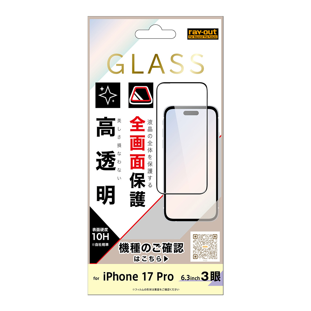 ガラスフィルム 全面保護 硬度10H 高透明 / ブラック