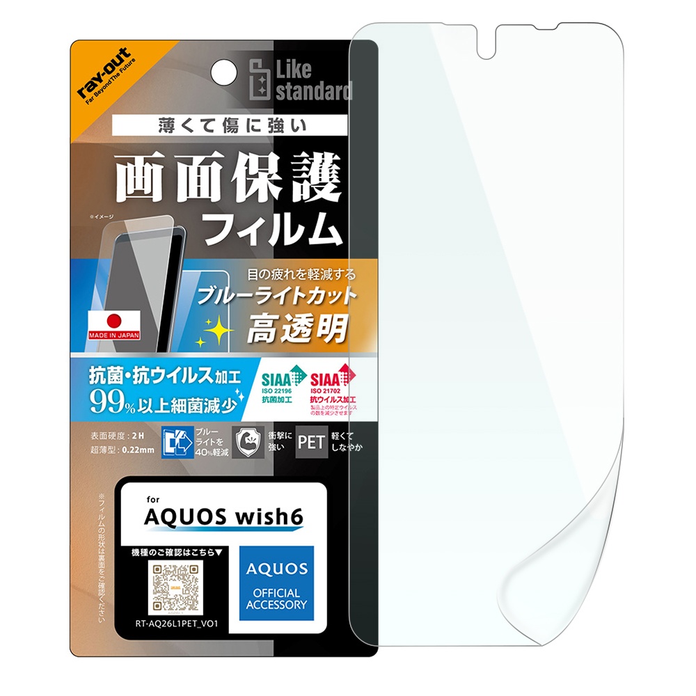フィルム 抗菌 抗ウィルス 耐衝撃 ブルーライトカット 高透明