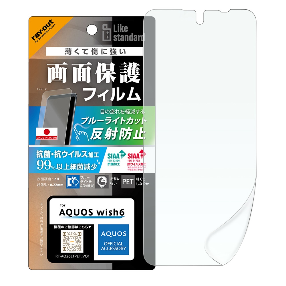 フィルム 抗菌 抗ウィルス 耐衝撃 ブルーライトカット 反射防止
