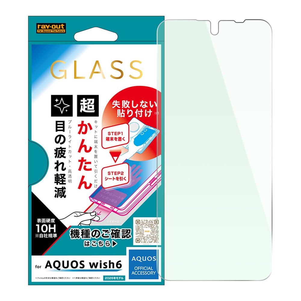 ガラスフィルム 失敗しない 超かんたん貼り付けキット付き ブルーライトカット 高透明