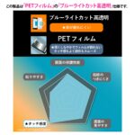 フィルム 抗菌 抗ウィルス 耐衝撃 ブルーライトカット 高透明 指紋認証対応