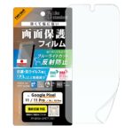 フィルム 抗菌 抗ウィルス 耐衝撃 ブルーライトカット 反射防止 指紋認証対応