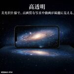 ガラスフィルム マルチケースフィット 高透明 指紋認証対応