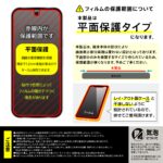 ガラスフィルム マルチケースフィット 高透明 指紋認証対応