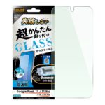 ガラスフィルム 失敗しない 超かんたん貼り付け キット付き ブルーライトカット 高透明 指紋認証対応
