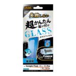 ガラスフィルム 失敗しない 超かんたん貼り付け キット付き ブルーライトカット 高透明 指紋認証対応