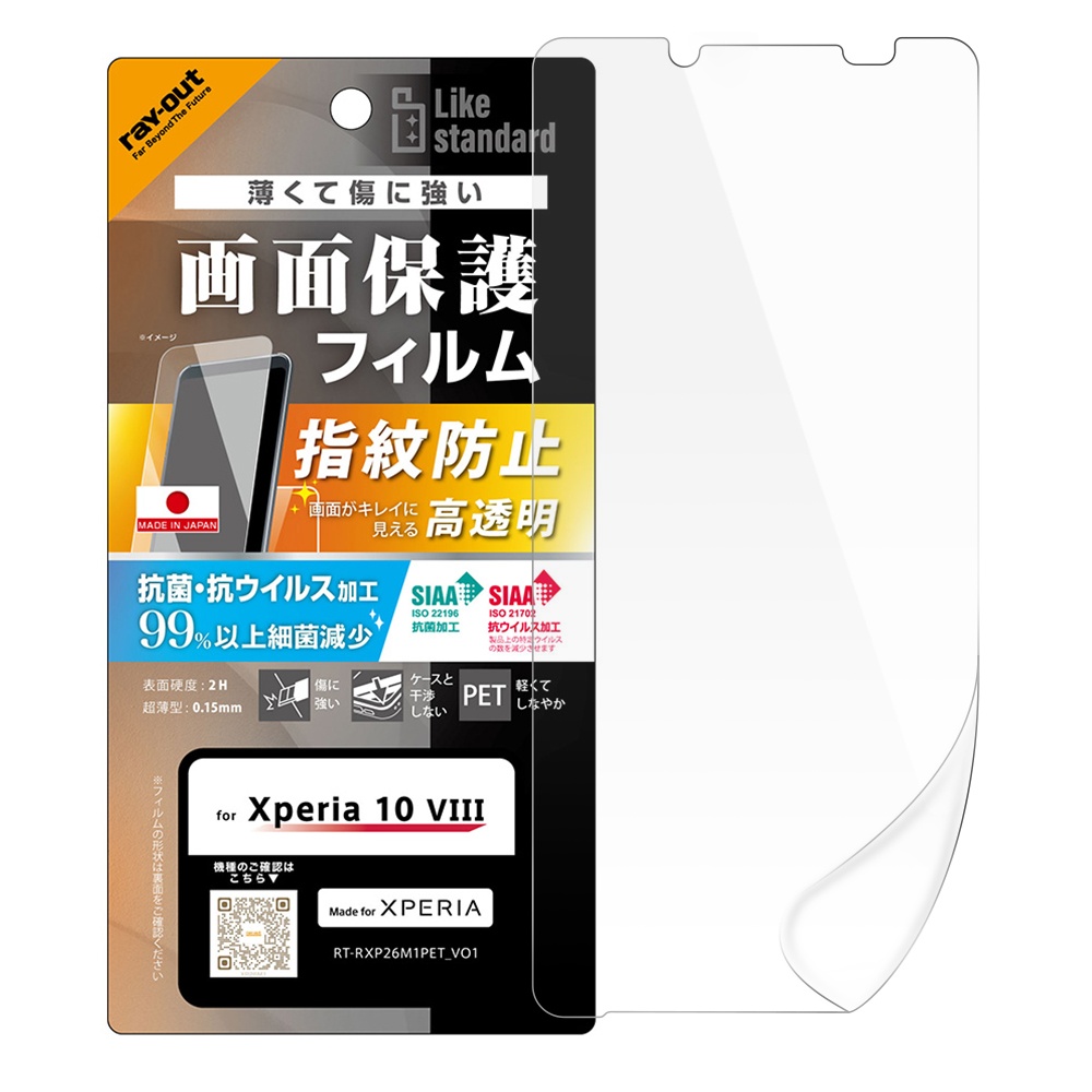 PETフィルム 抗菌 抗ウィルス 高透明