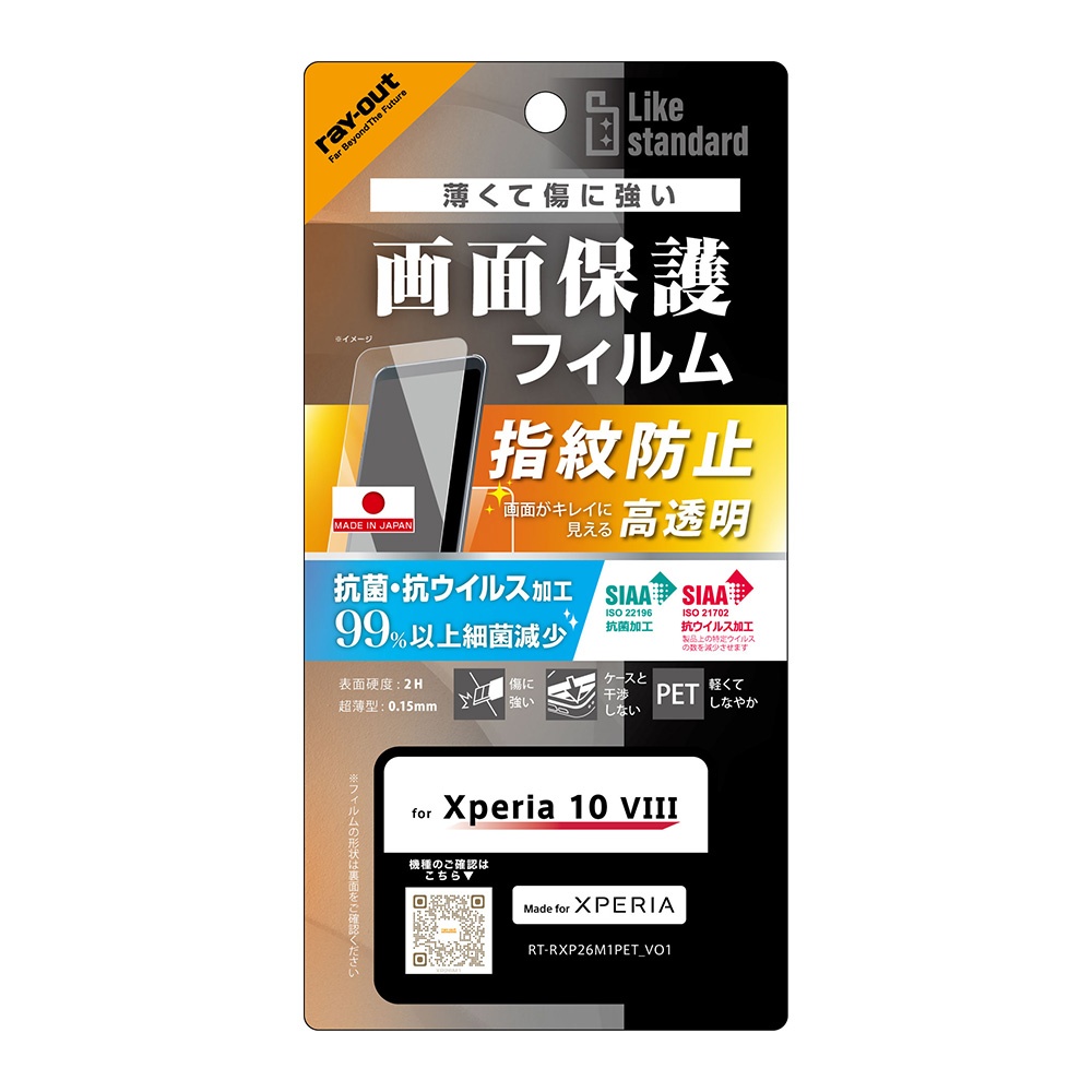 PETフィルム 抗菌 抗ウィルス 高透明