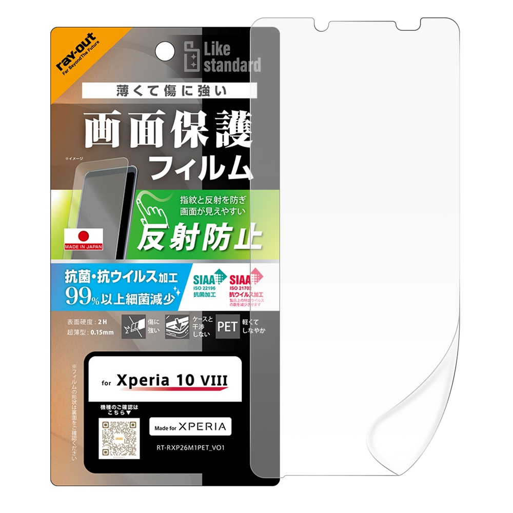 PETフィルム 抗菌 抗ウィルス 反射防止