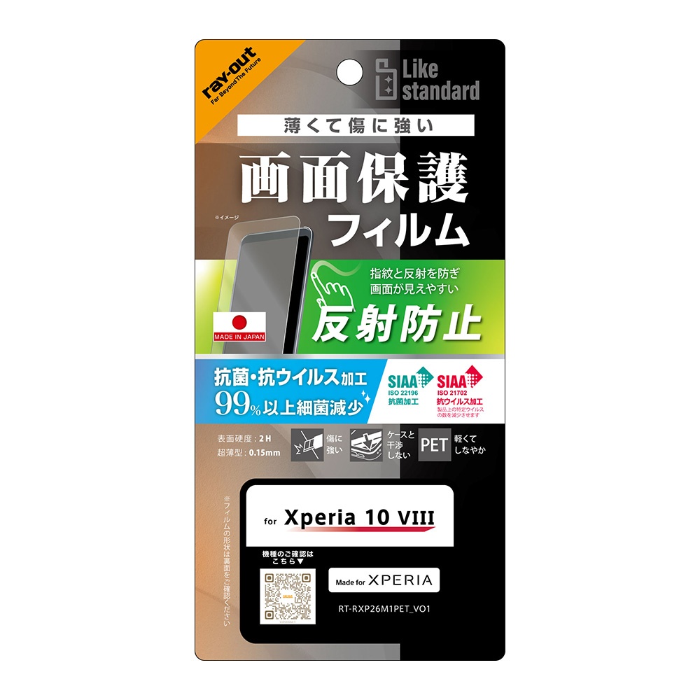 PETフィルム 抗菌 抗ウィルス 反射防止