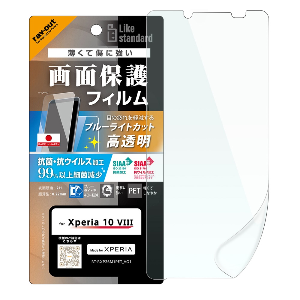 PETフィルム 抗菌 抗ウィルス 耐衝撃 ブルーライトカット 高透明