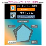PETフィルム 抗菌 抗ウィルス 耐衝撃 ブルーライトカット 高透明
