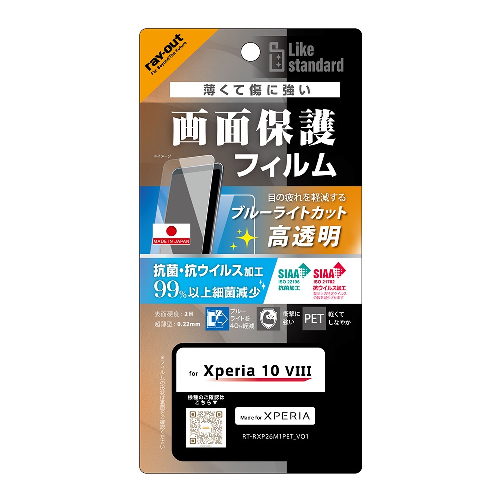 PETフィルム 抗菌 抗ウィルス 耐衝撃 ブルーライトカット 高透明