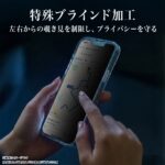 ガラスフィルム 超かんたん貼り付け Master 硬度10H 180°覗き見防止