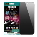 ガラスフィルム 超かんたん貼り付け Master 硬度10H 全面保護 180°覗き見防止