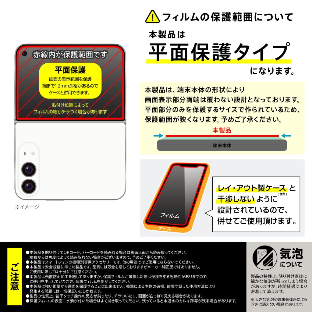 ガラスフィルム マルチケースフィット 高透明 カバーディスプレイ用