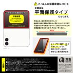 ガラスフィルム マルチケースフィット 高透明 カバーディスプレイ用